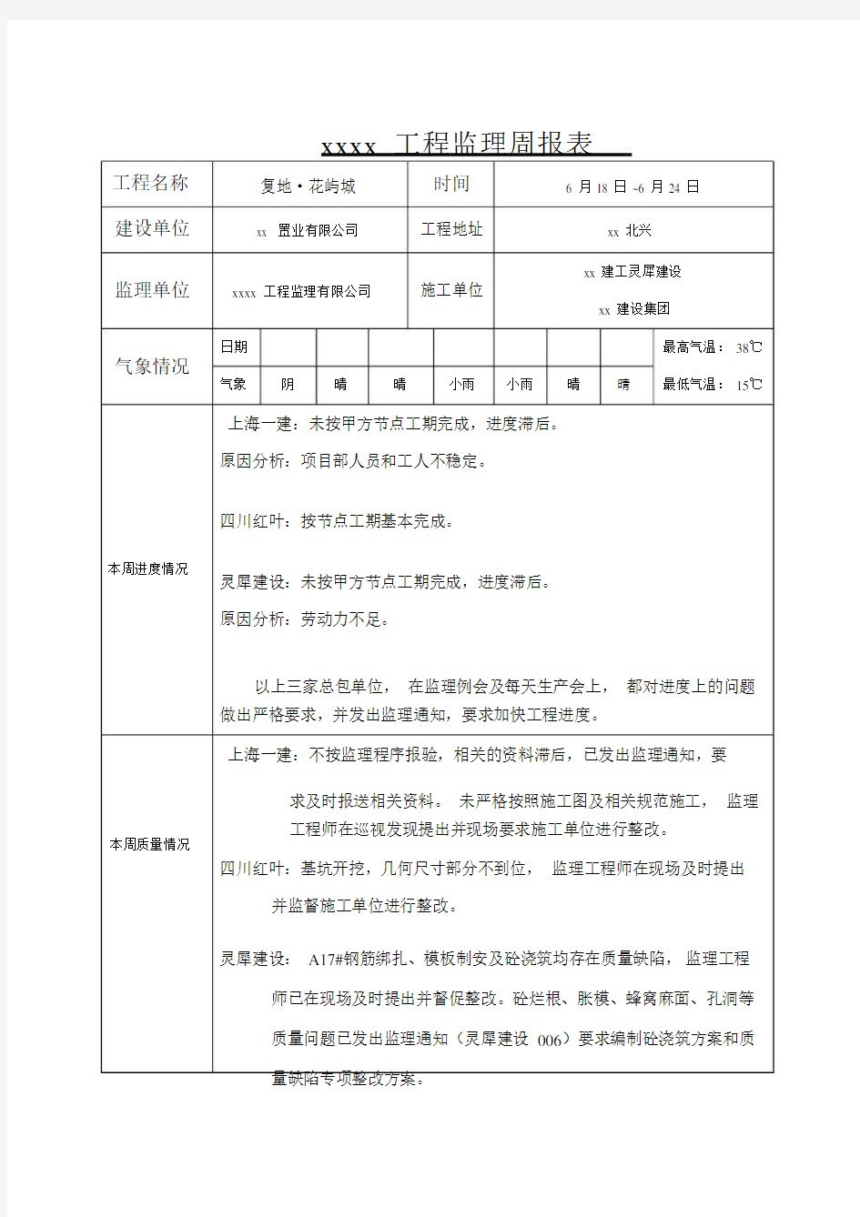 监理周报表.doc