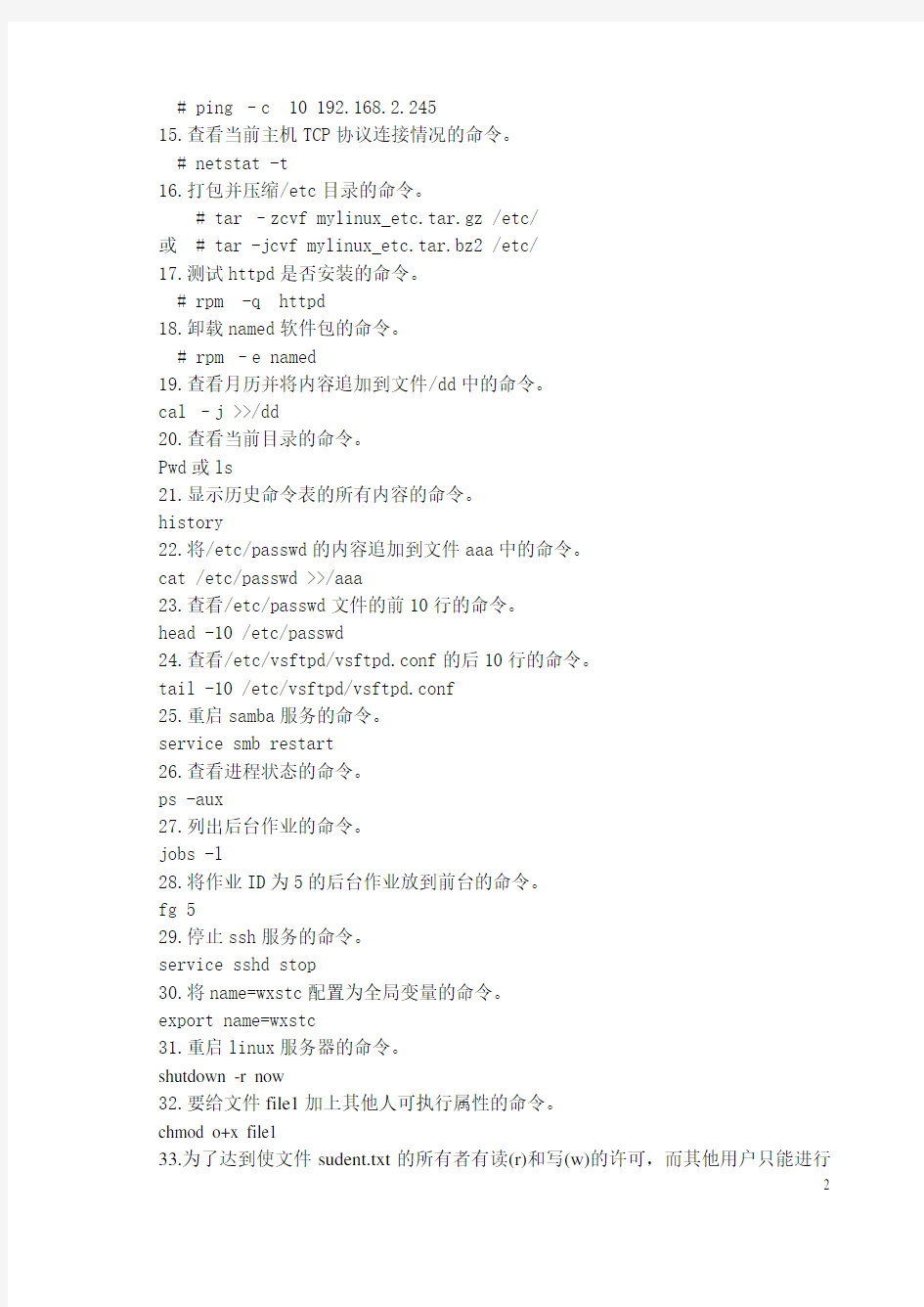 Linux上机操作练习题