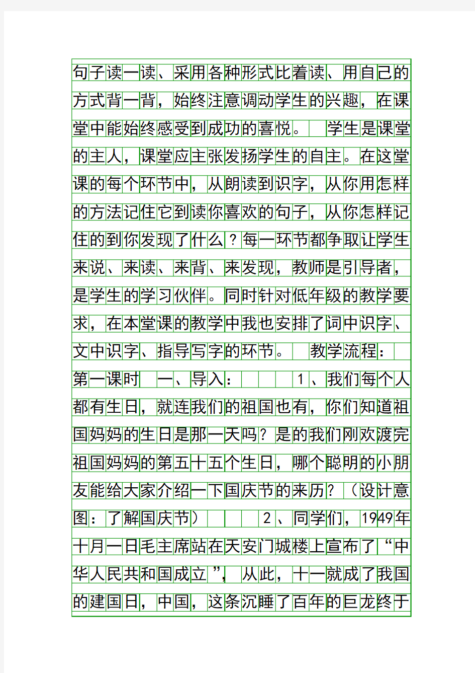 二年级语文上册集体备课教案