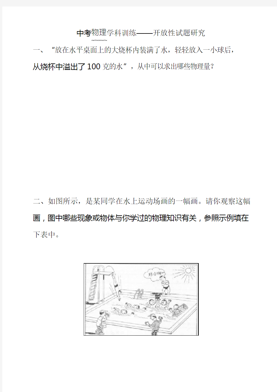 2020中考物理学科训练--开放性试题研究