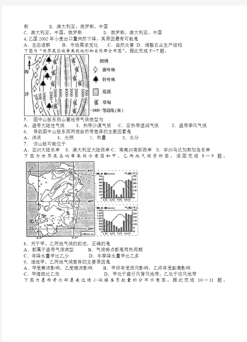 2020年宁夏银川九中高三上学期第四次月考试题文综地理试题(含答案)