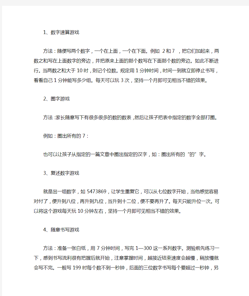 注意力训练小游戏