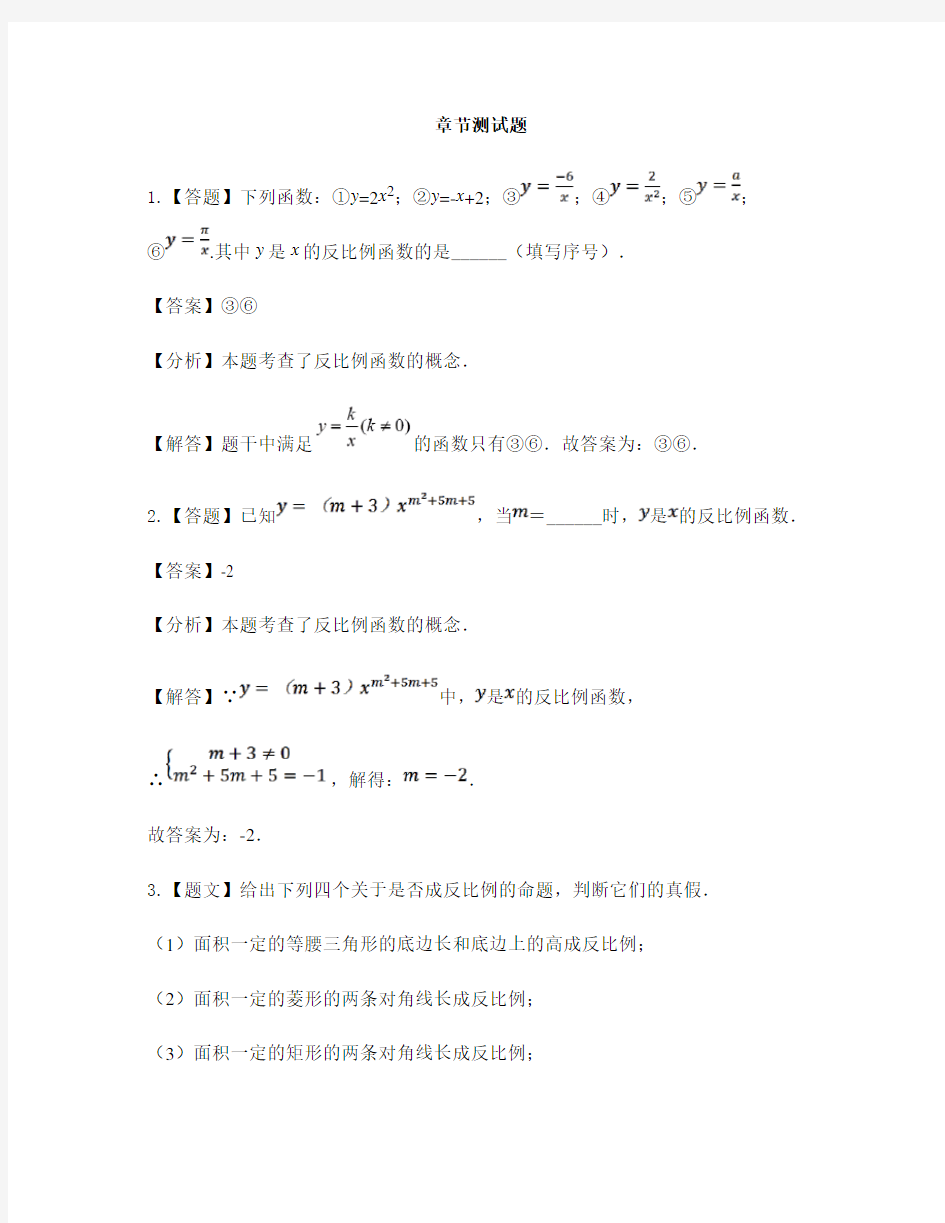 初中数学苏科版八年级下册第11章 反比例函数11.1 反比例函数-章节测试习题(4)