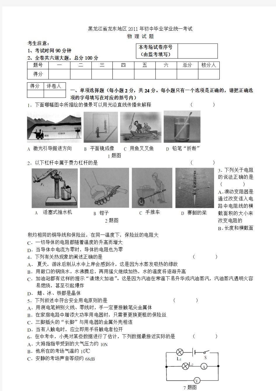 人教版中考物理试卷及答案