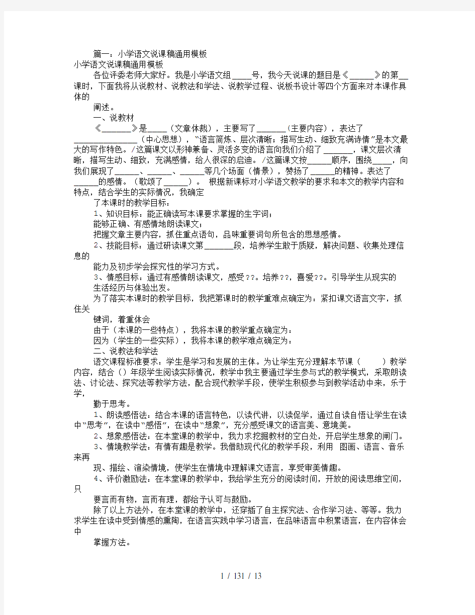 小学语文万能评课稿(共8篇)