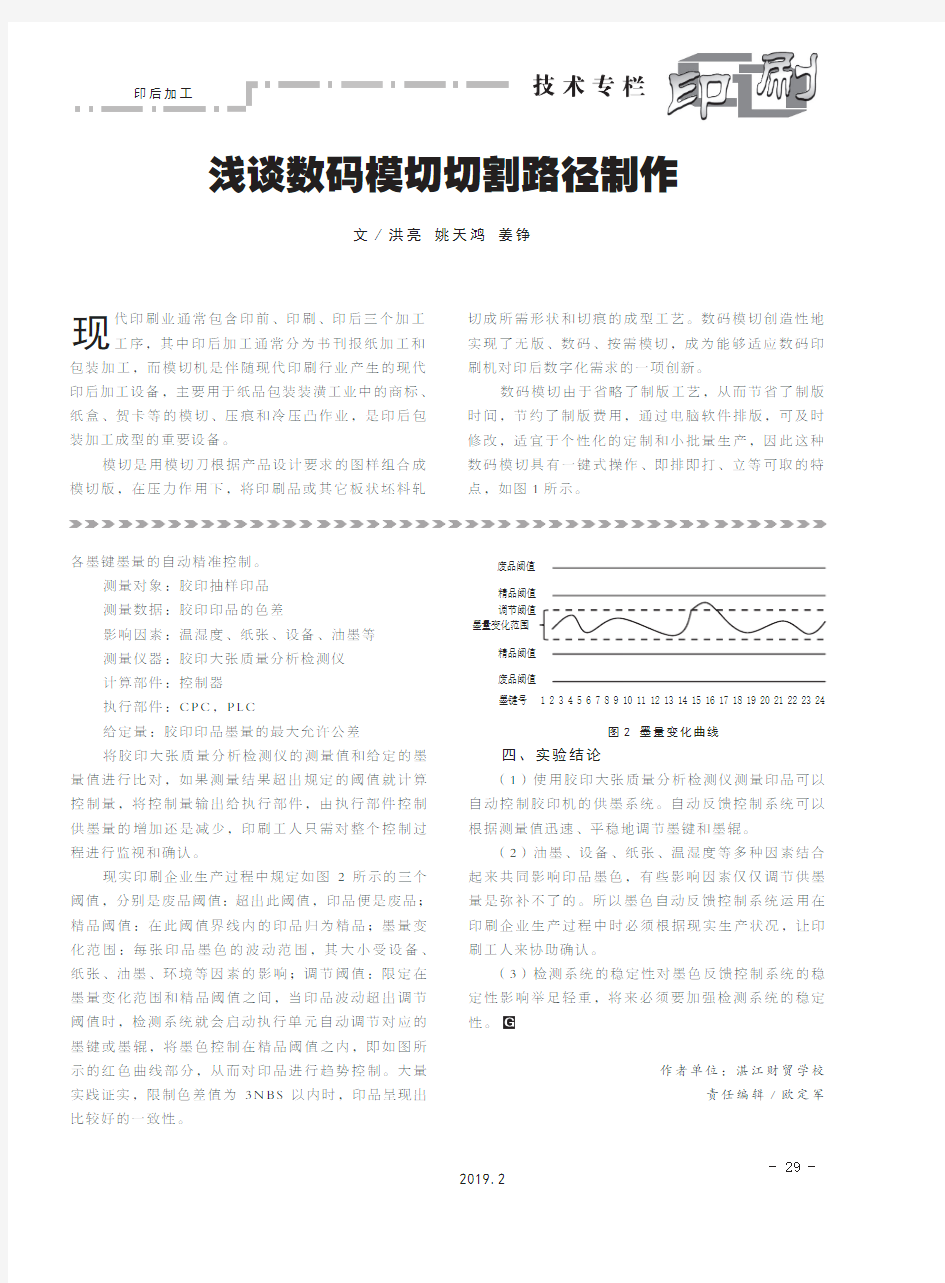 浅谈数码模切切割路径制作