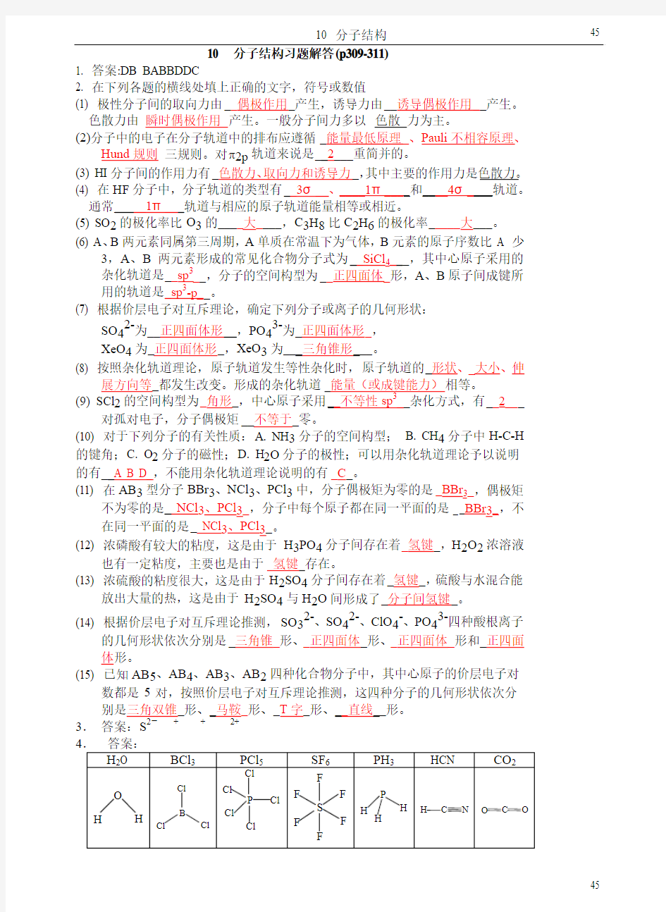 10 分子结构习题解答0