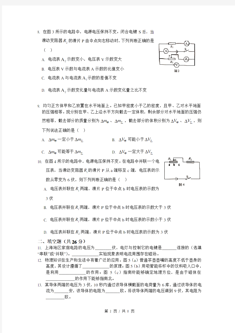 2018年杨浦区中考物理一模含答案