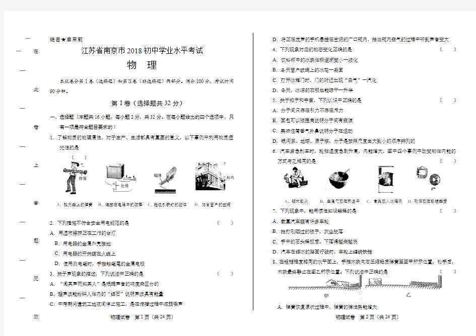 2018年江苏省南京市中考物理试卷及答案解析