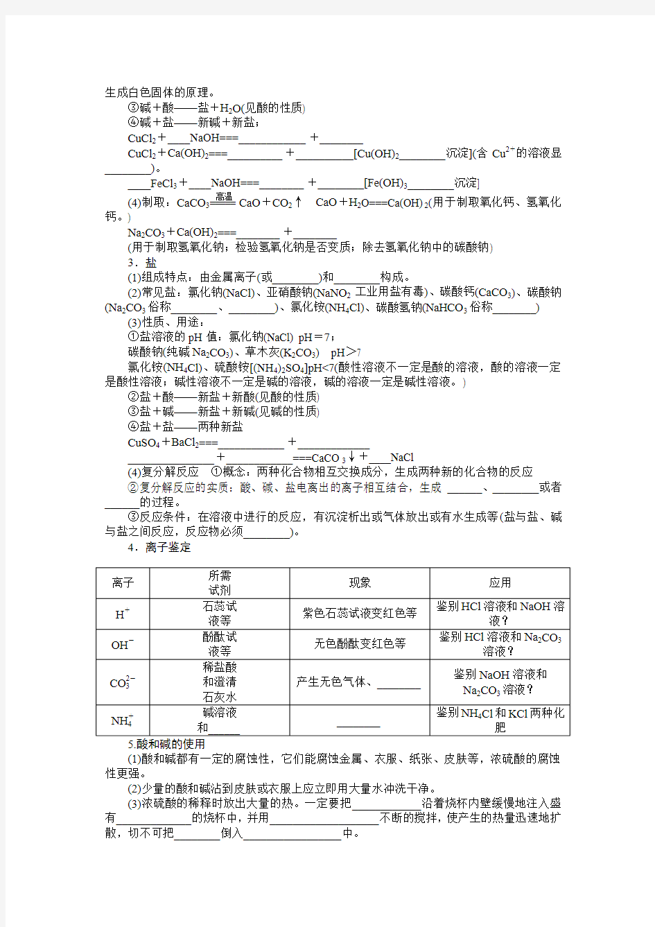 九年级化学第七单元常见的酸和碱复习