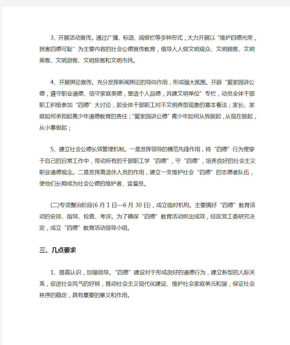 关于开展社会公德、职业道德、家庭美德、个人品德教育活动的方案.doc