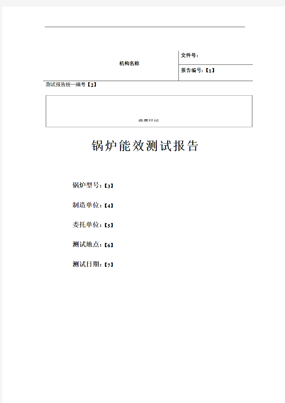 资料报告材料格式及填写说明书