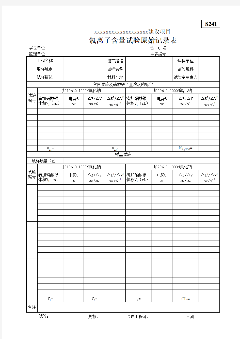 氯离子含量试验原始记录表