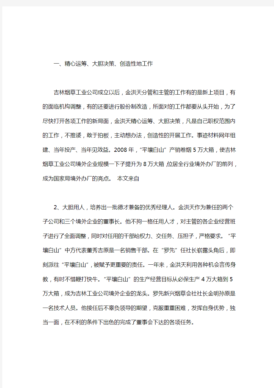 烟草行业先进的个人工作总结_烟草行业先进的个人事迹材料