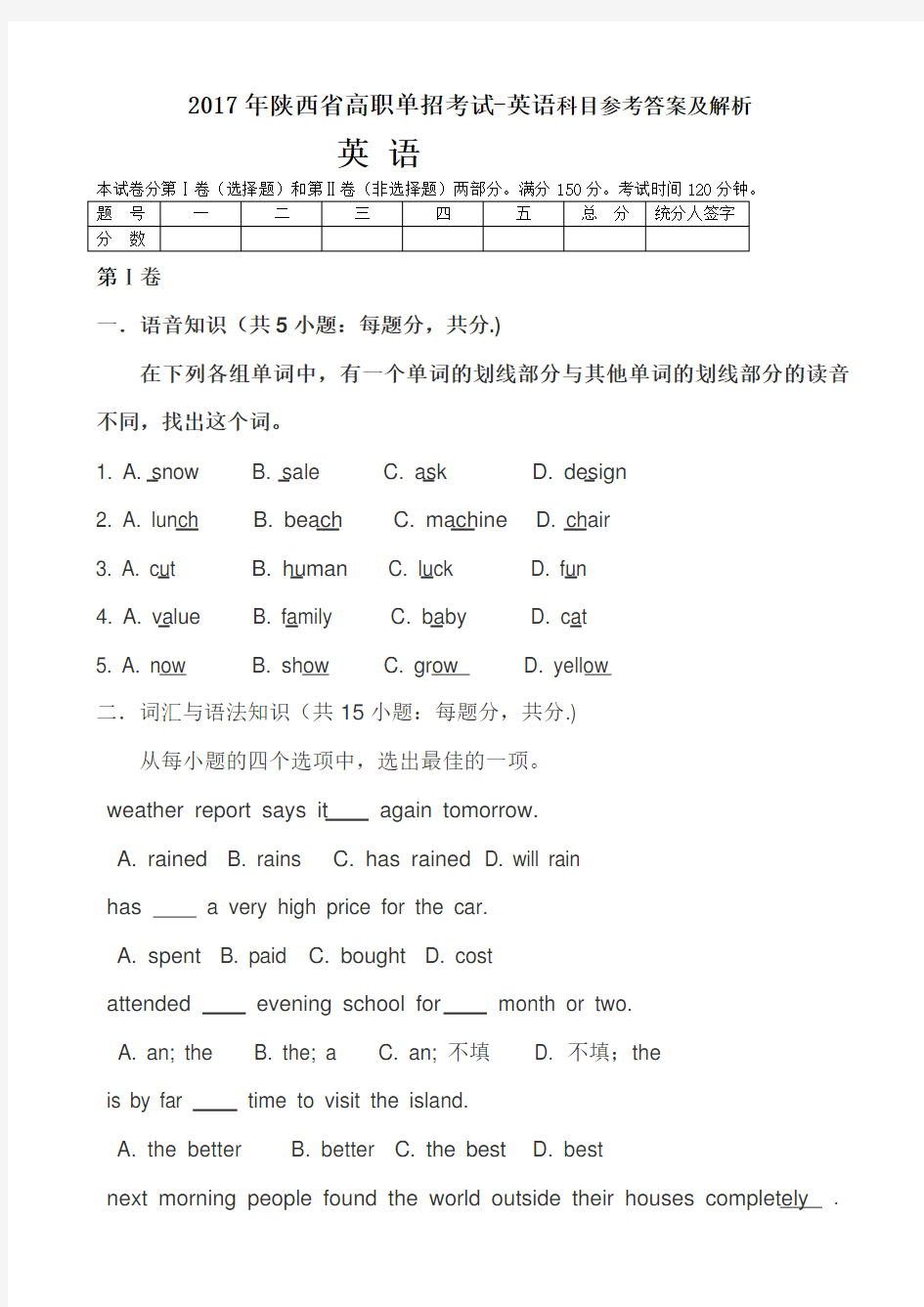 陕西单招示范高职考试英语试卷