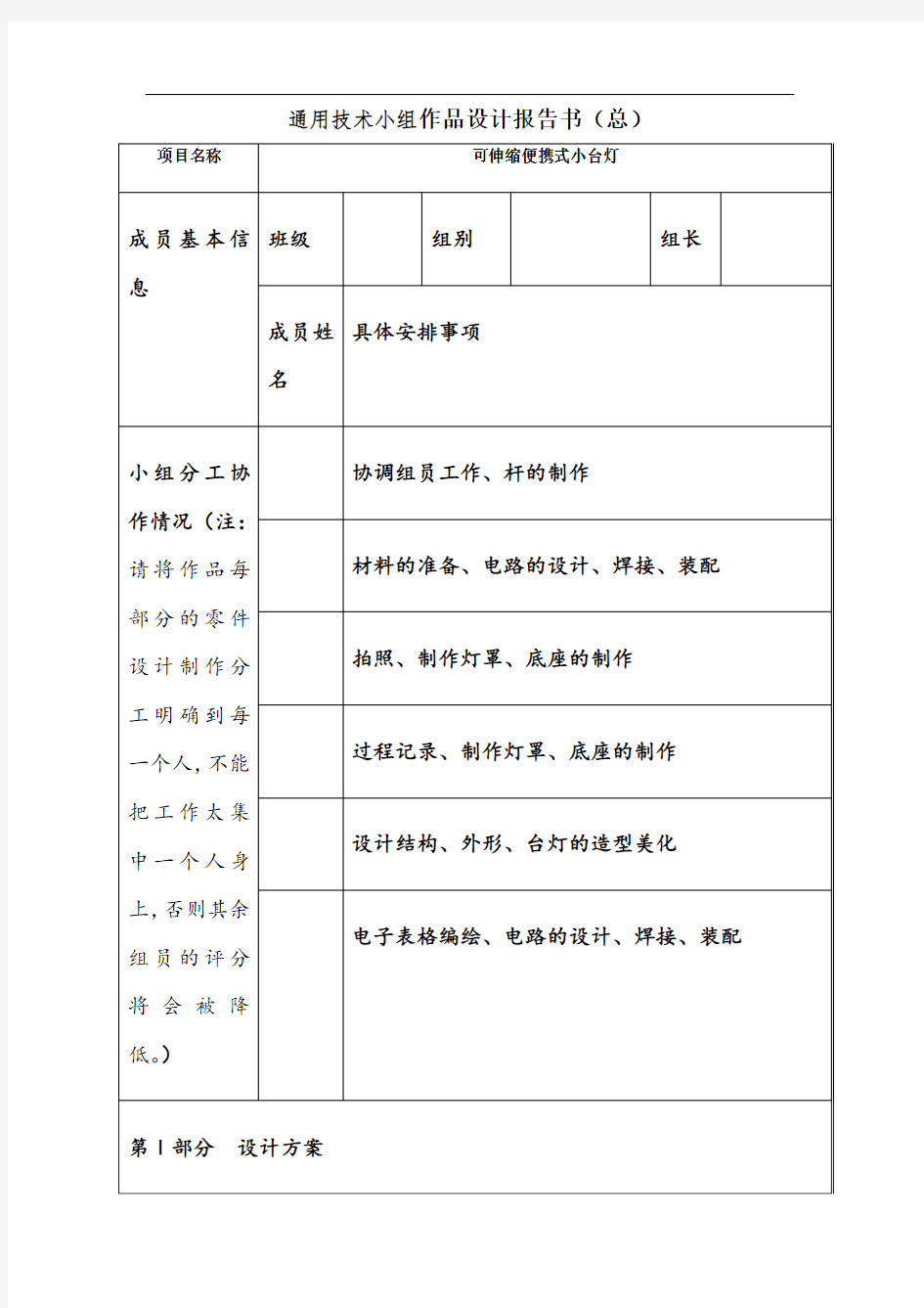 通用技术作品设计报告书