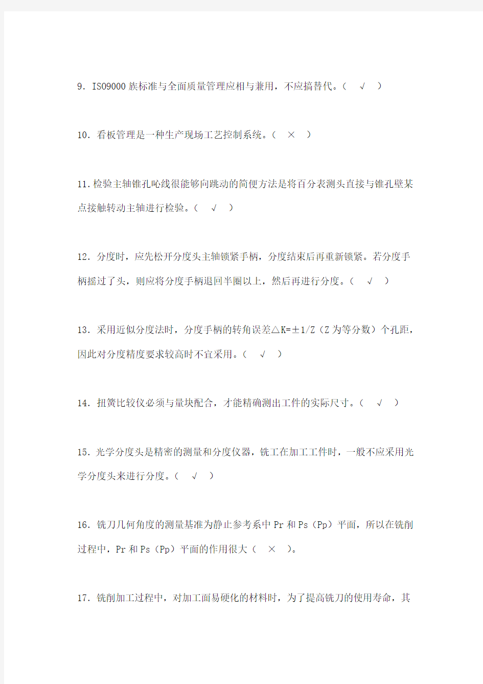 铣工高级试题答案