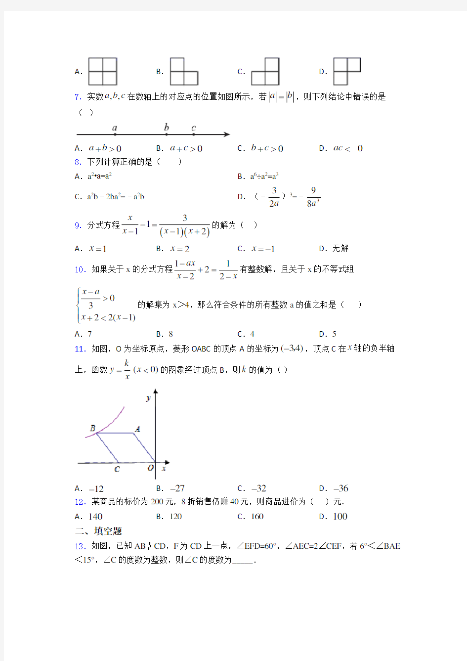 2019年数学中考试题及答案