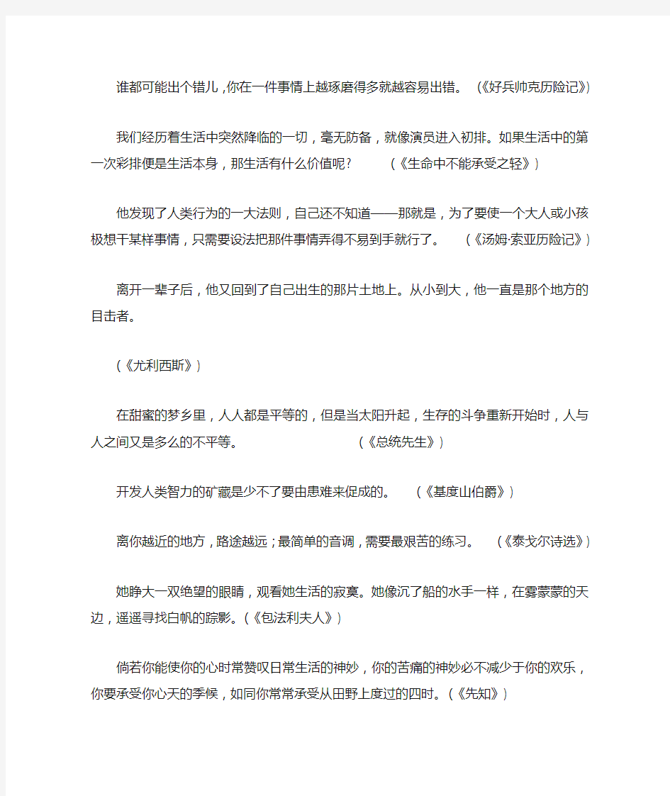 高考语文复习--经典文学作品段落摘抄