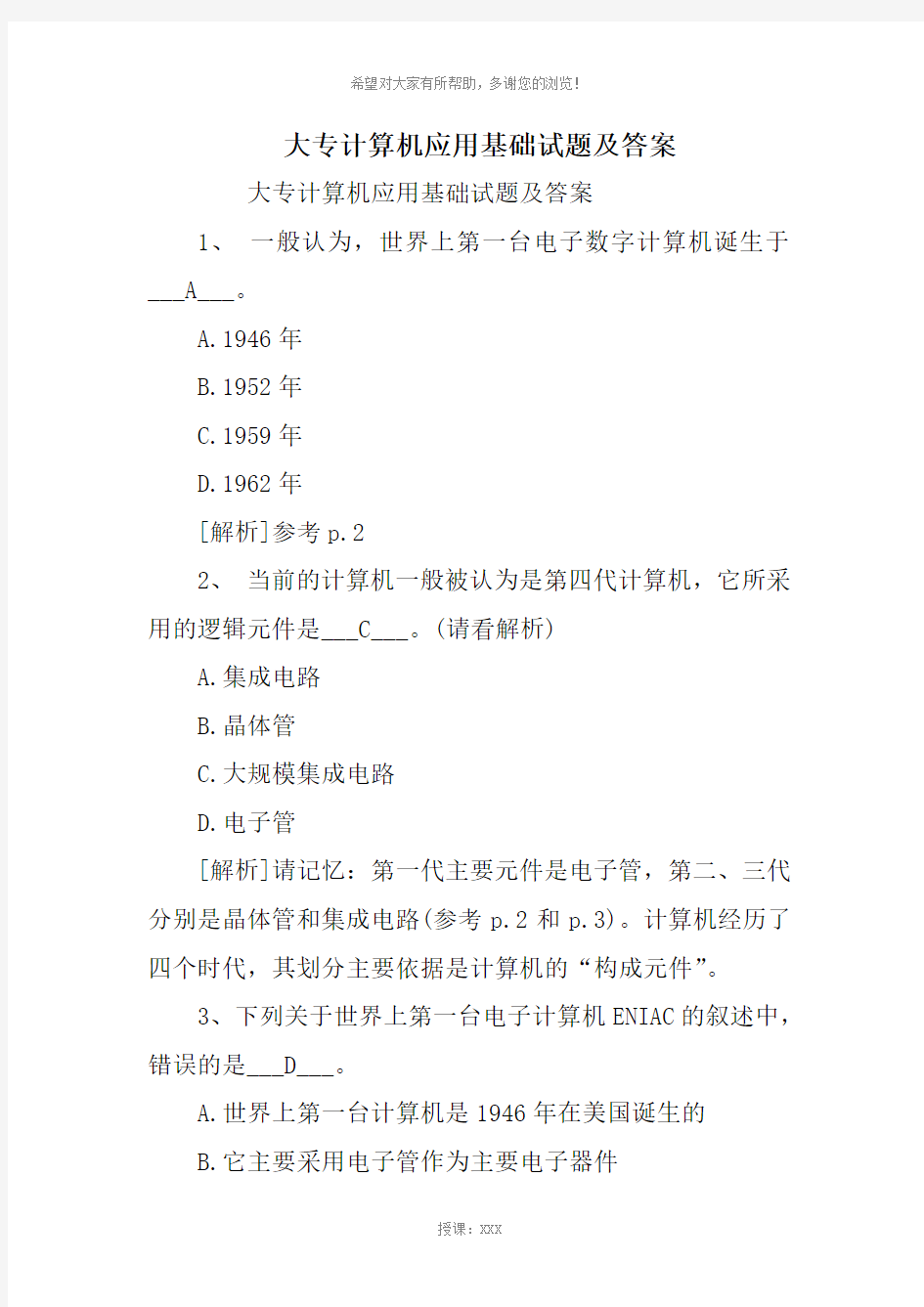 大专计算机应用基础试题及答案