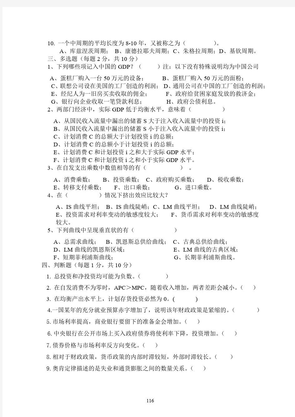 哈尔滨工业大学(威海)宏观经济学