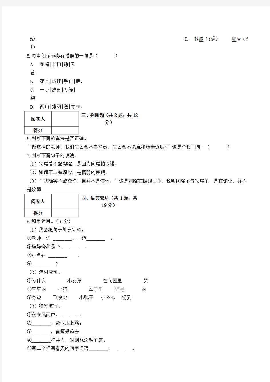 部编版语文六年级上册《期末检测题》含答案