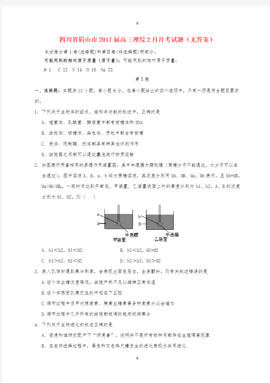 高三理综2月月考试题(无答案)