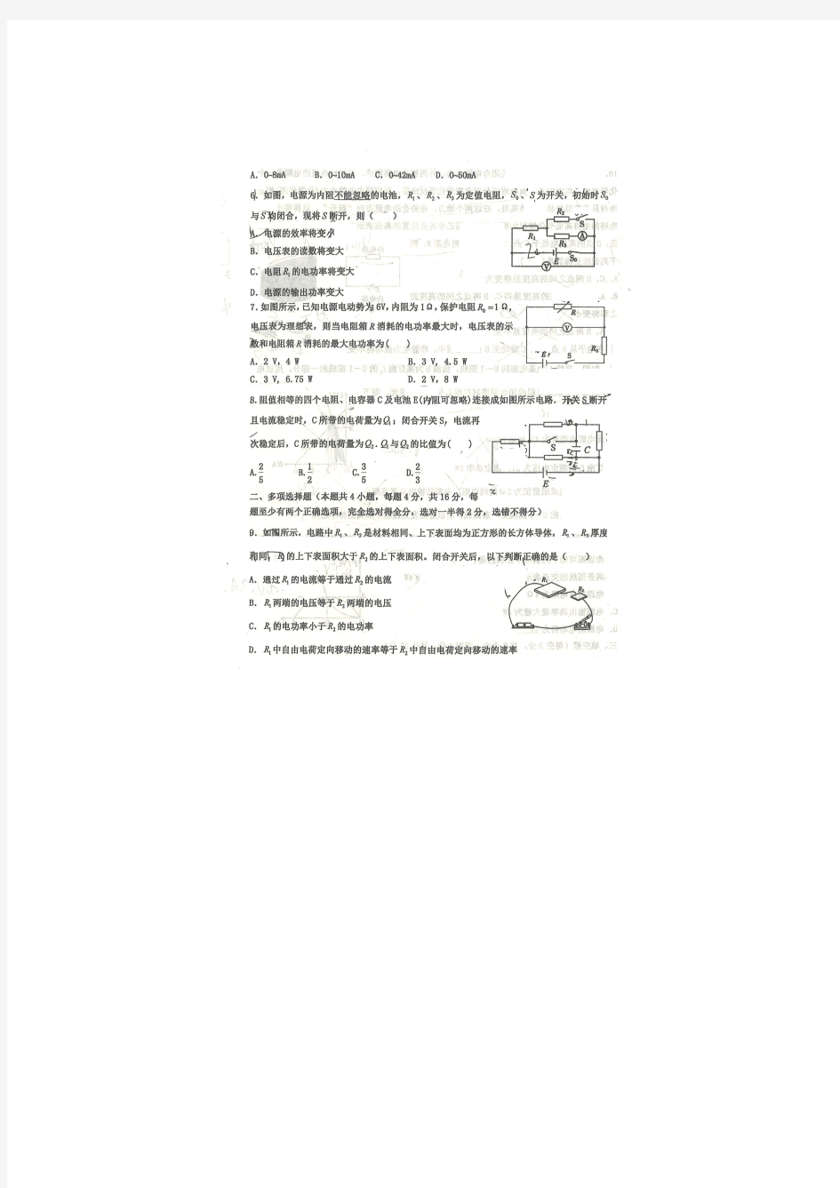 2020届天津市年上学期武清区杨村一中高二物理第一次月考试题