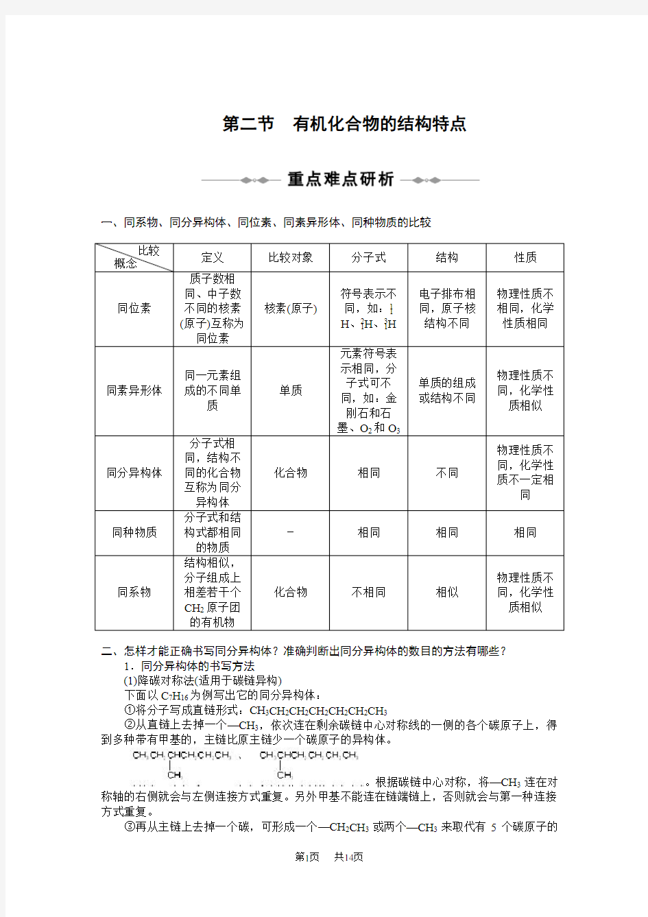 高二化学第一章 第二节 有机化合物的结构特点