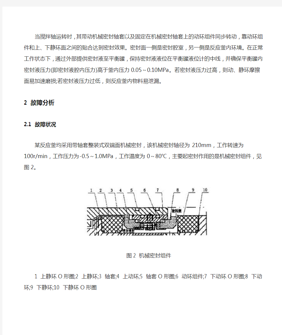 双端面机械密封泄漏原因及改进措施