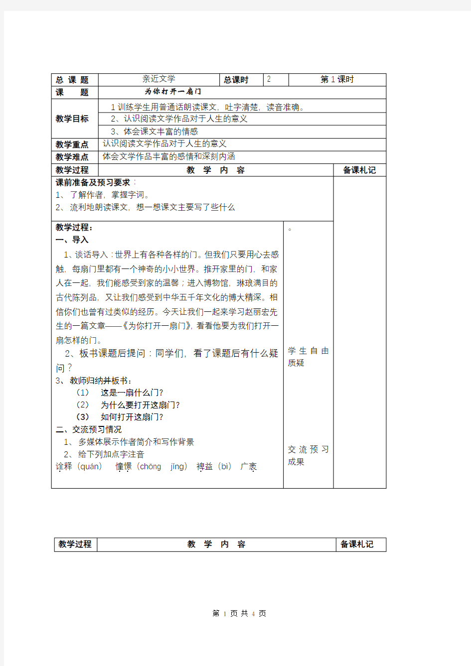 1为你打开一扇门