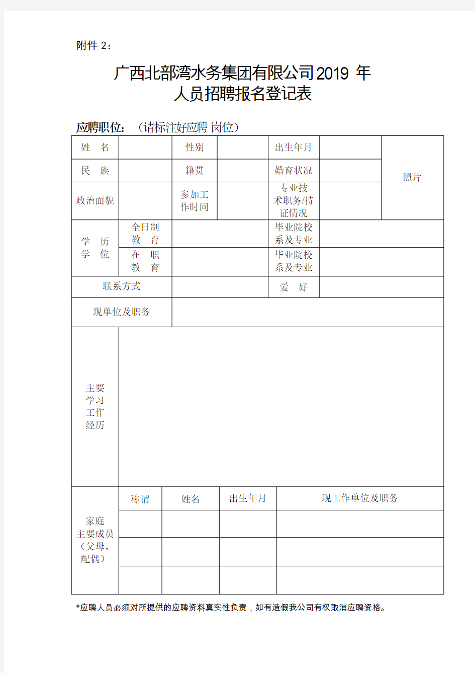 人员基本情况表.doc