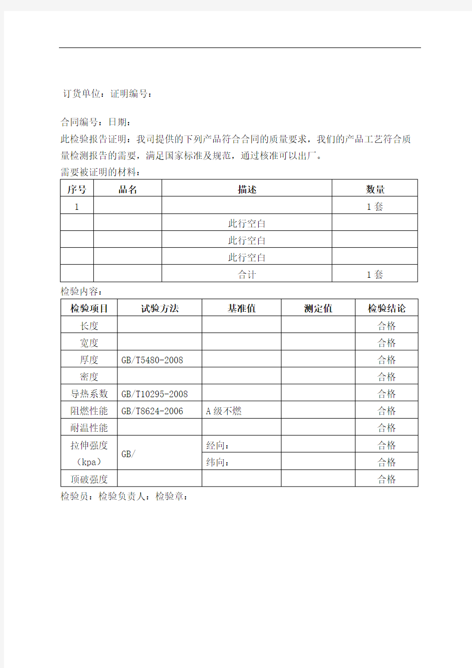 产品质量证明书