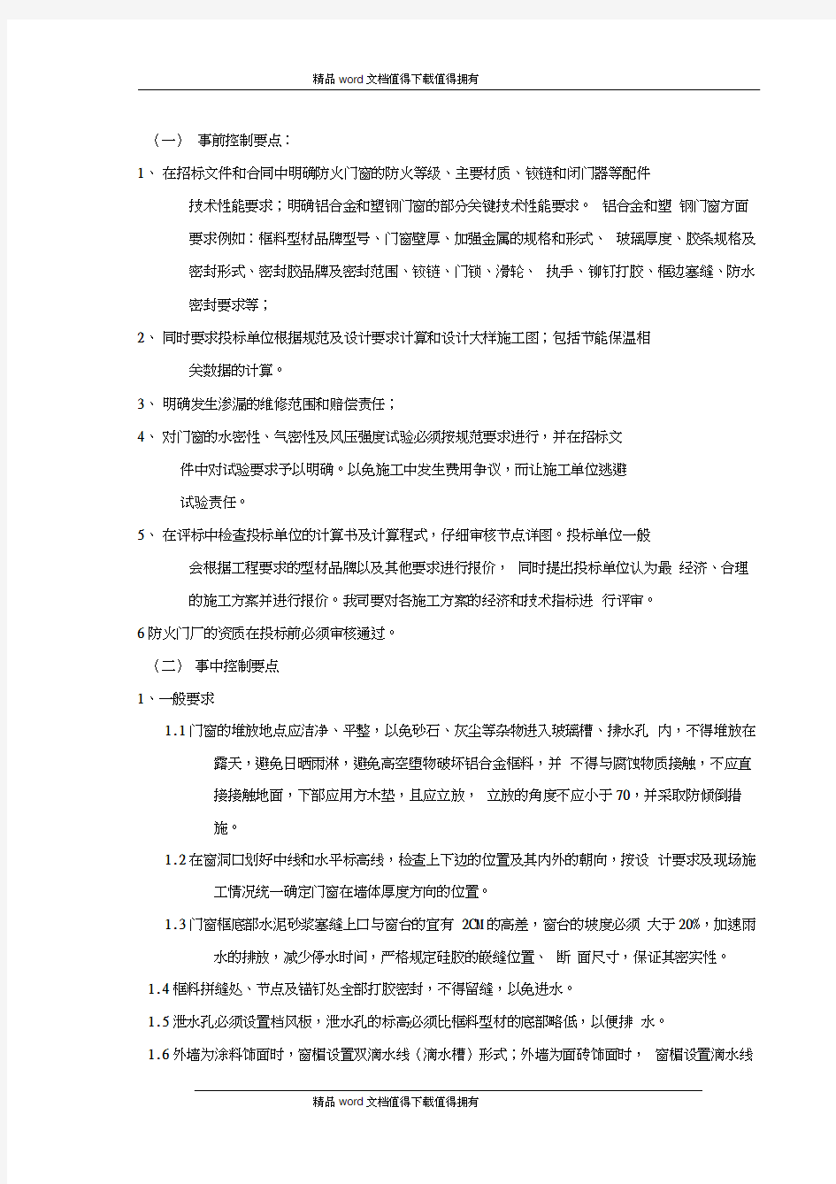 门窗工程质量检查要点