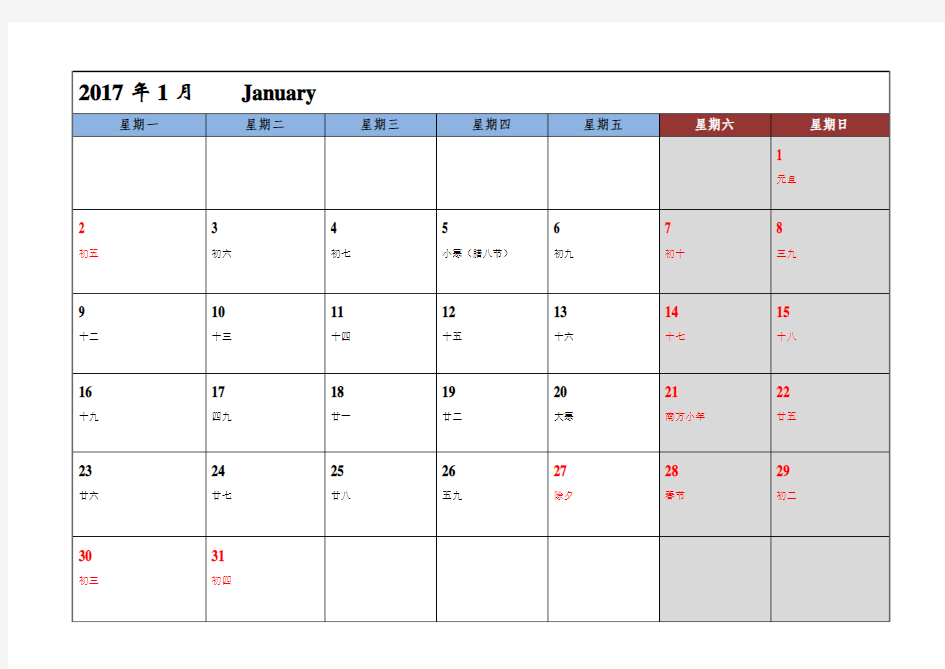 2017年日历月历手账(含节假日)最新版
