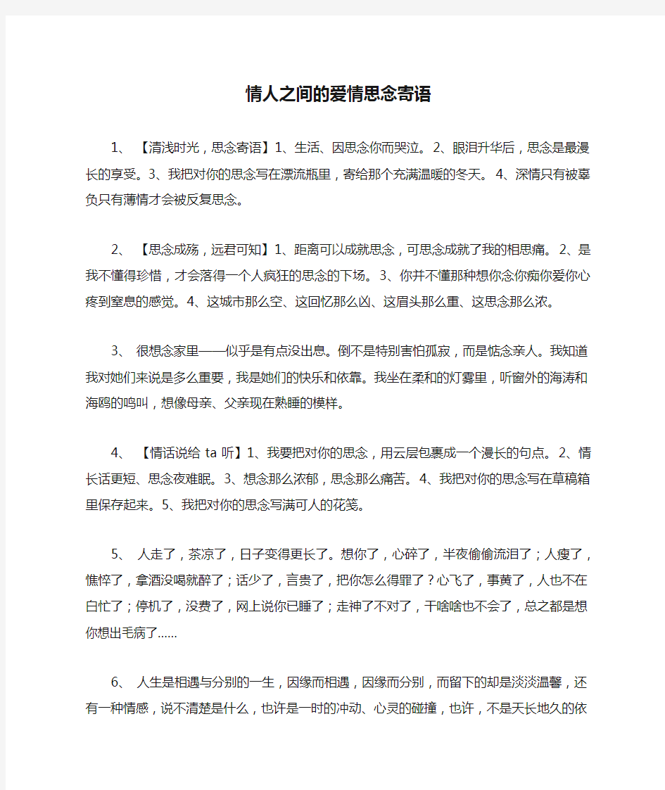 情人之间的爱情思念寄语