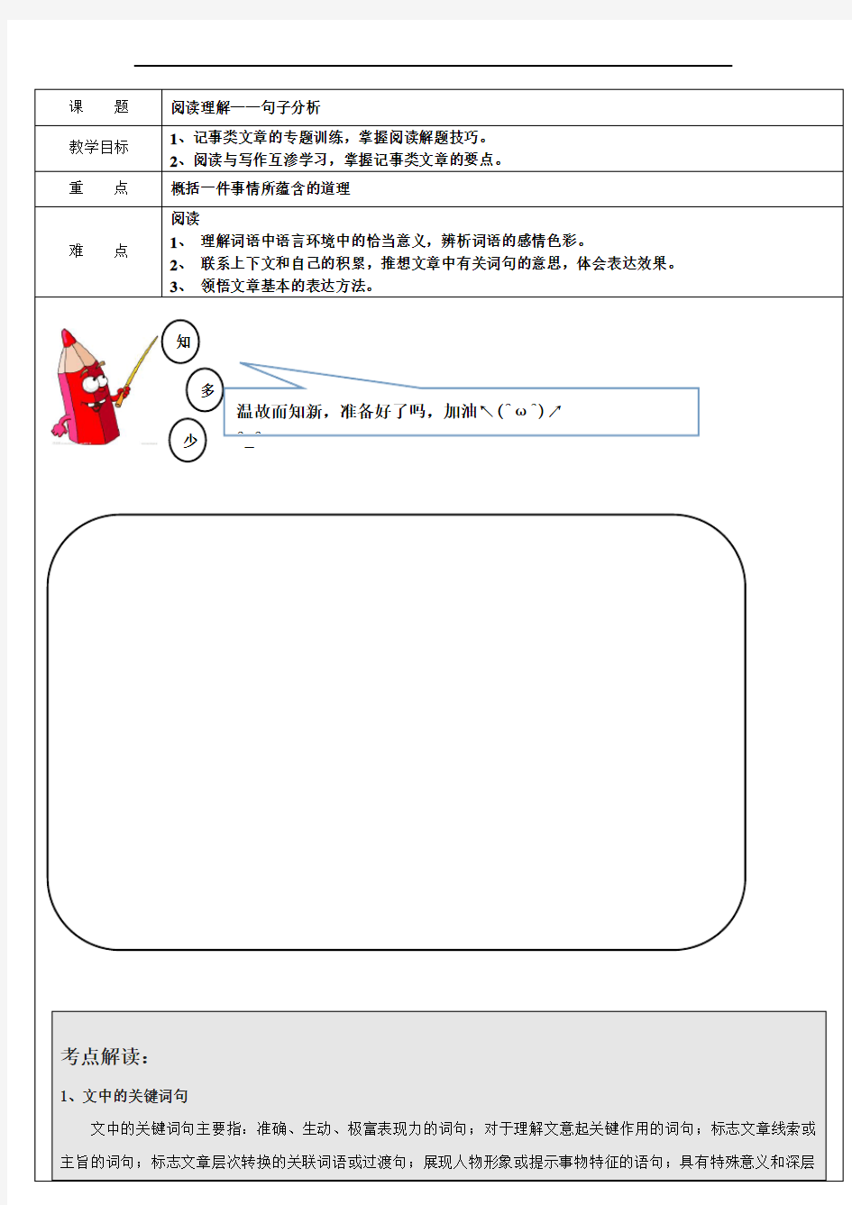 (完整)五年级语文阅读理解——句子分析