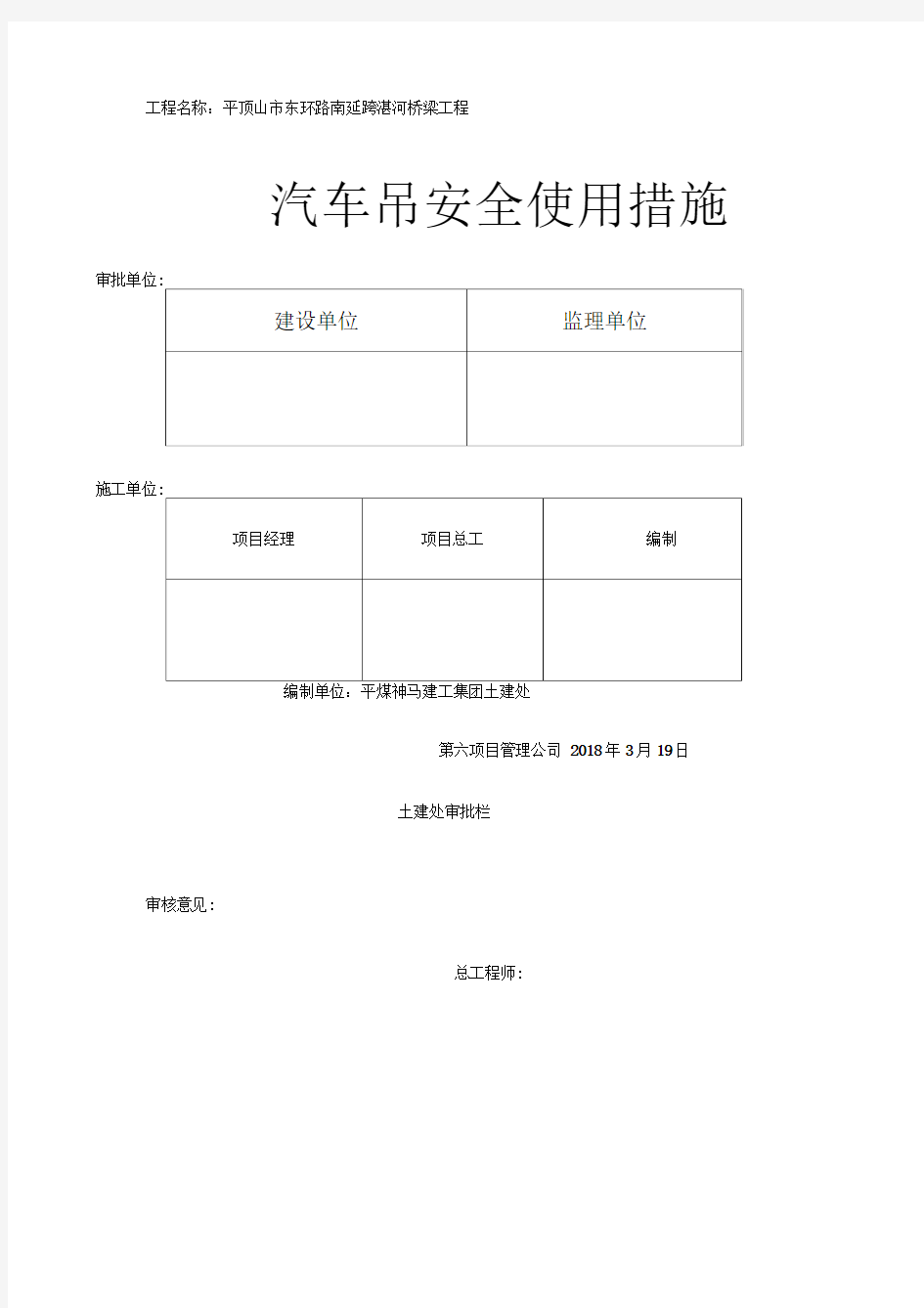 汽车吊安全使用措施