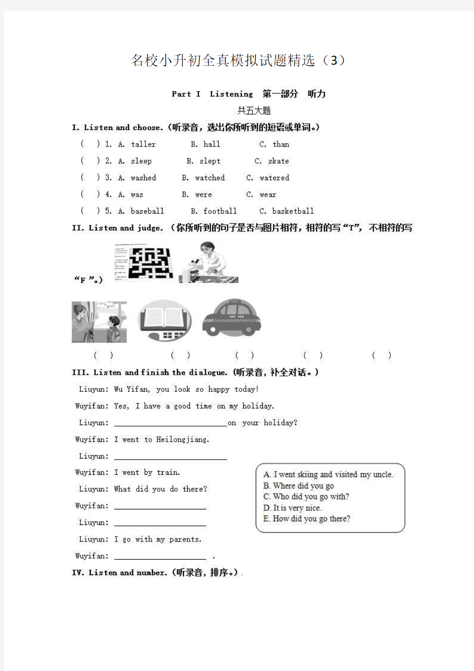 2018年盘锦市名校小升初英语全真模拟试题精选(3)附详细答案附答案