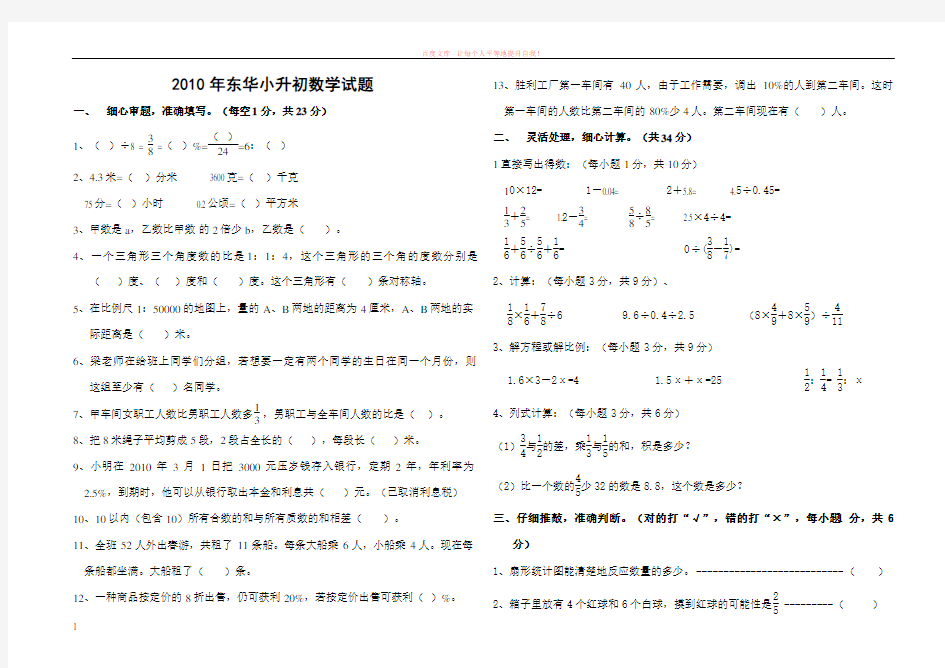 2019年东华小升初数学试题