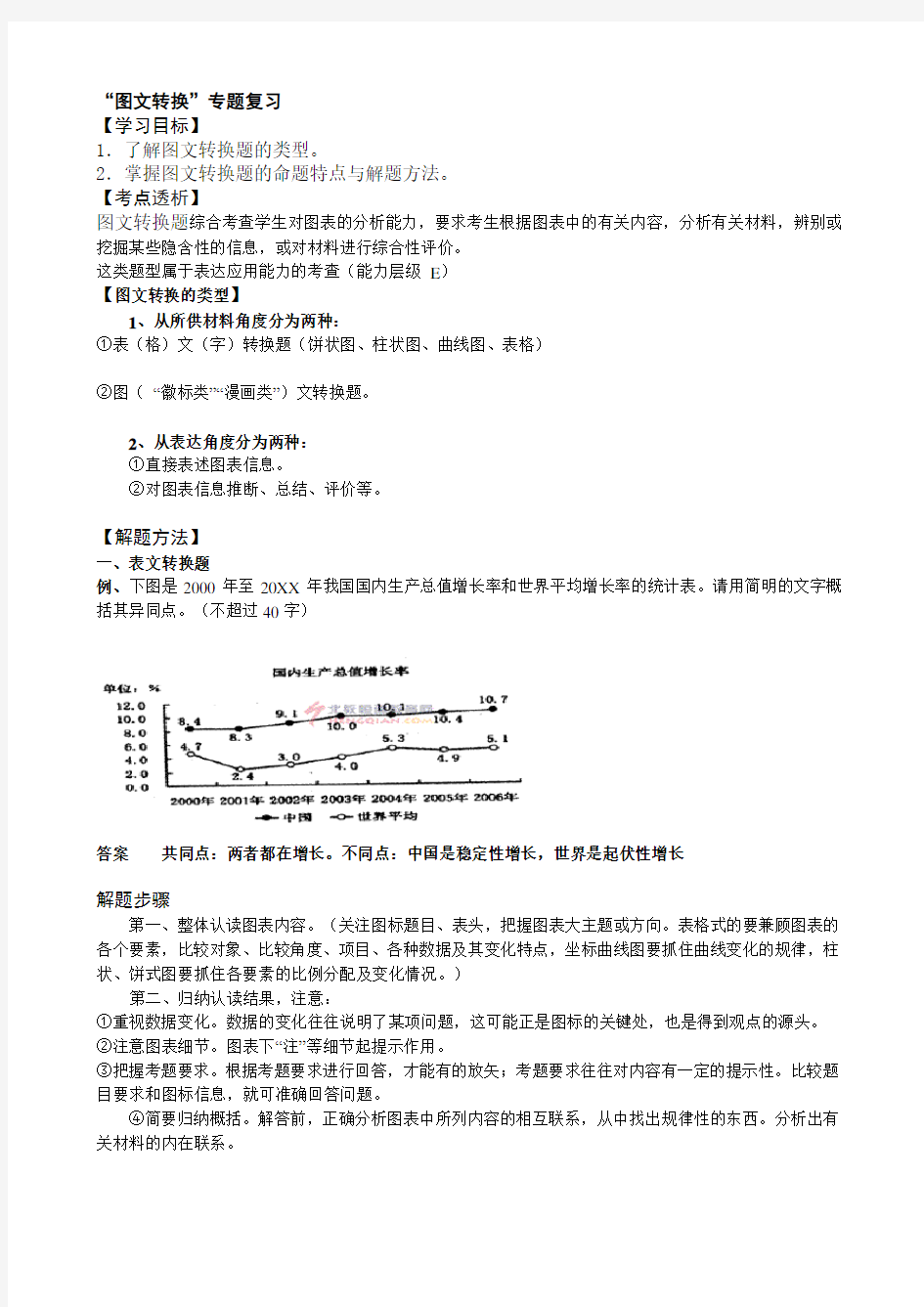 教师图文转换公开课教学案