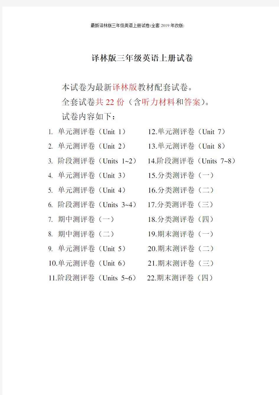 最新译林版三年级英语上册试卷(全套2019年改版)