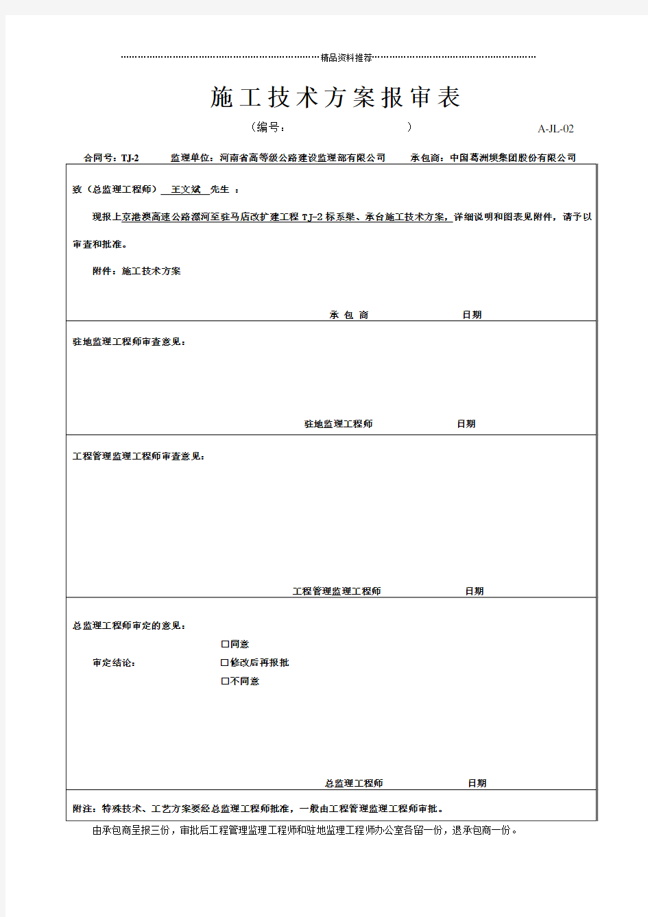 系梁、承台施工方案(最终)