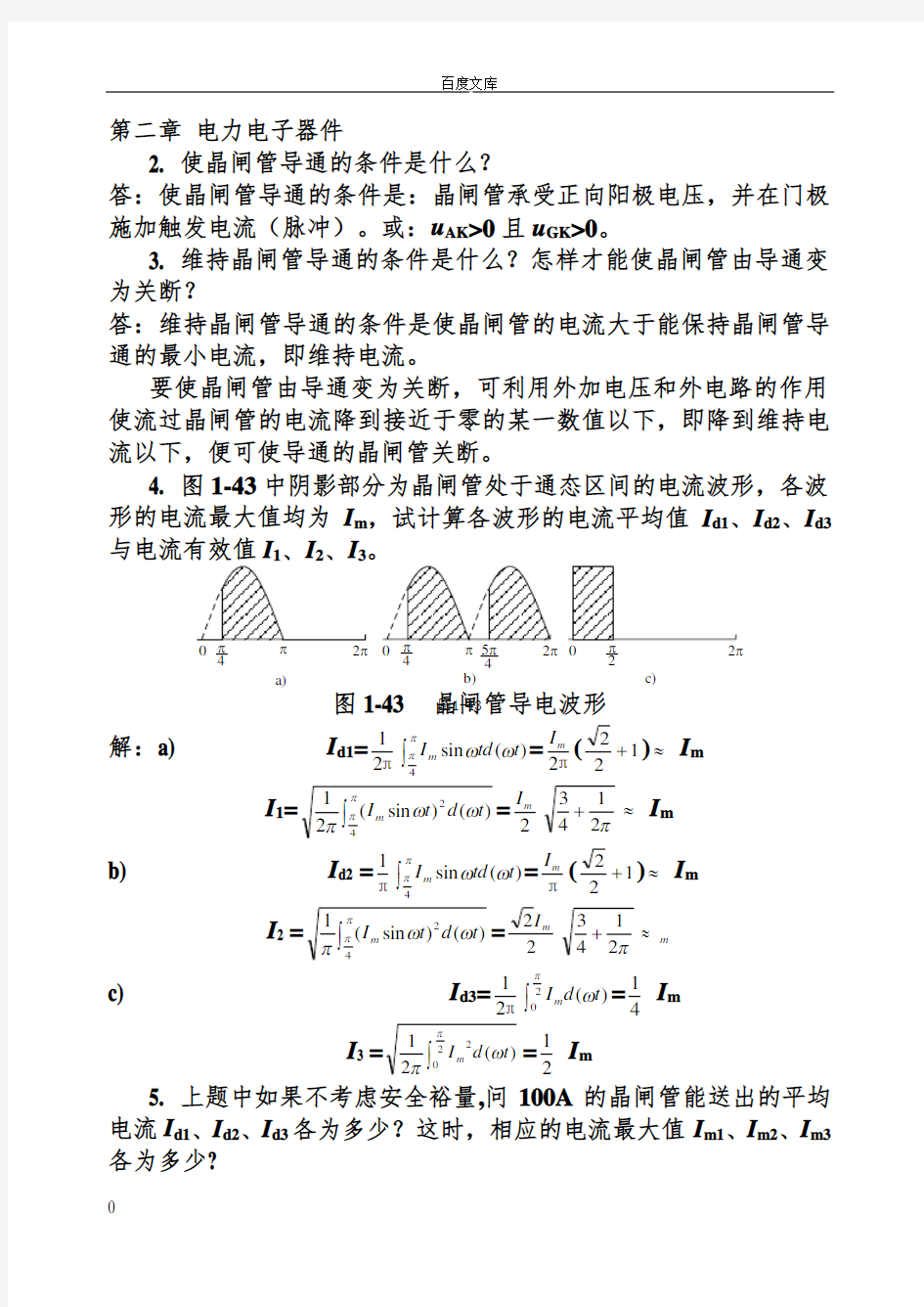 电力电子技术课后答案