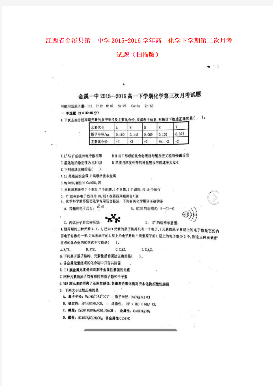 江西省金溪县第一中学高一化学下学期第二次月考试题(扫描版)