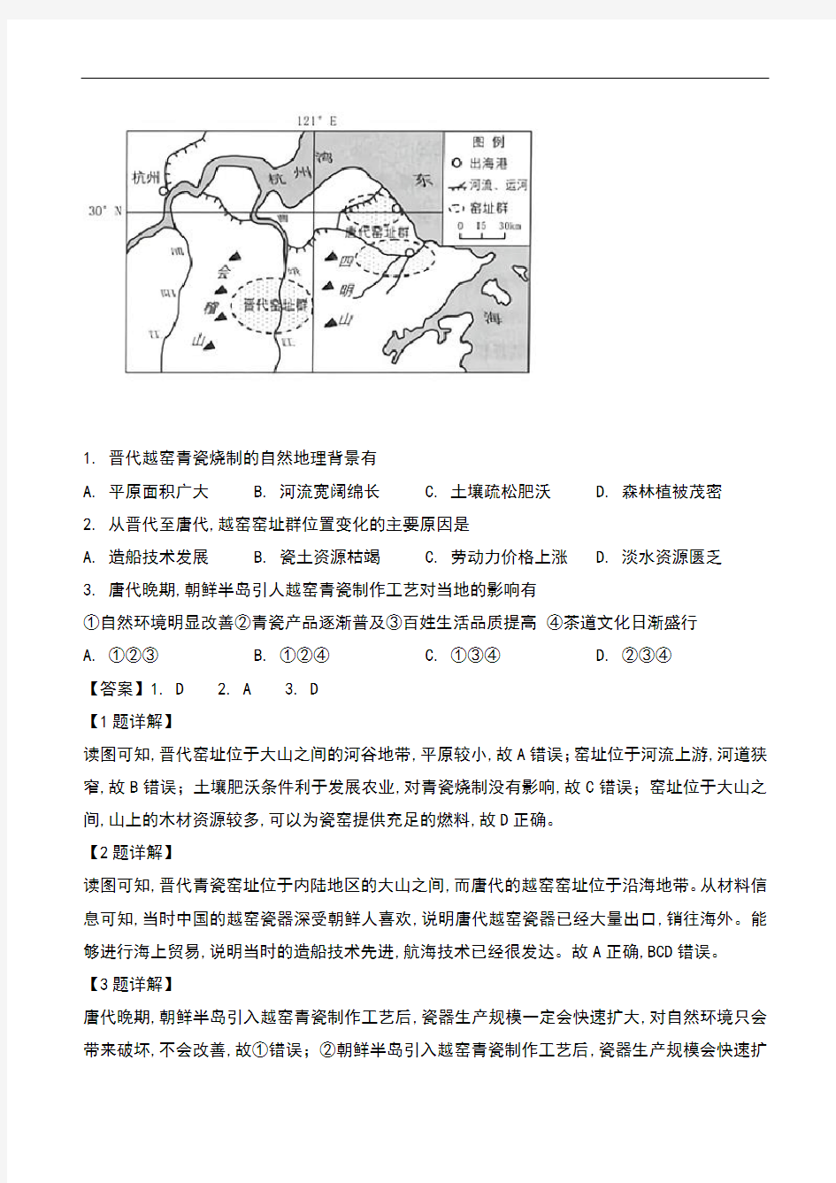 2020届安徽省合肥市高三下学期二模考试文科综合地理试卷及解析