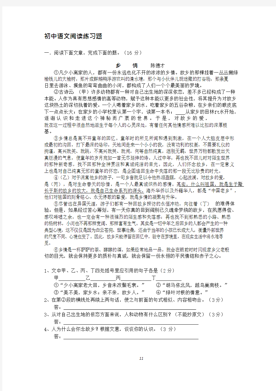 初中语文阅读练习题+答案(可编辑修改word版)