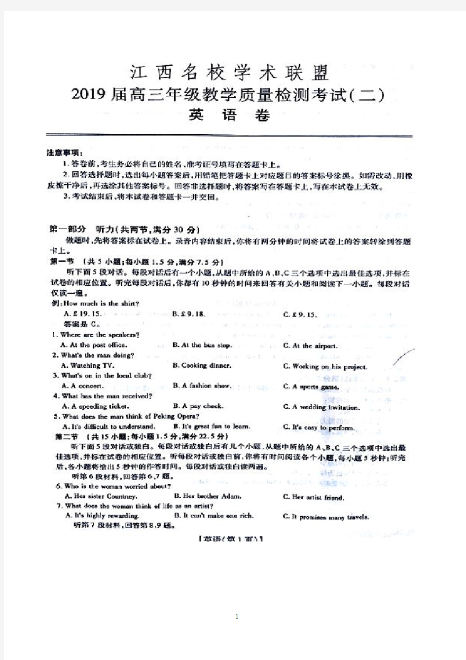 江西名校学术联盟2019届高三教学质量检测考试(二)英语(含解析)(2018.12)