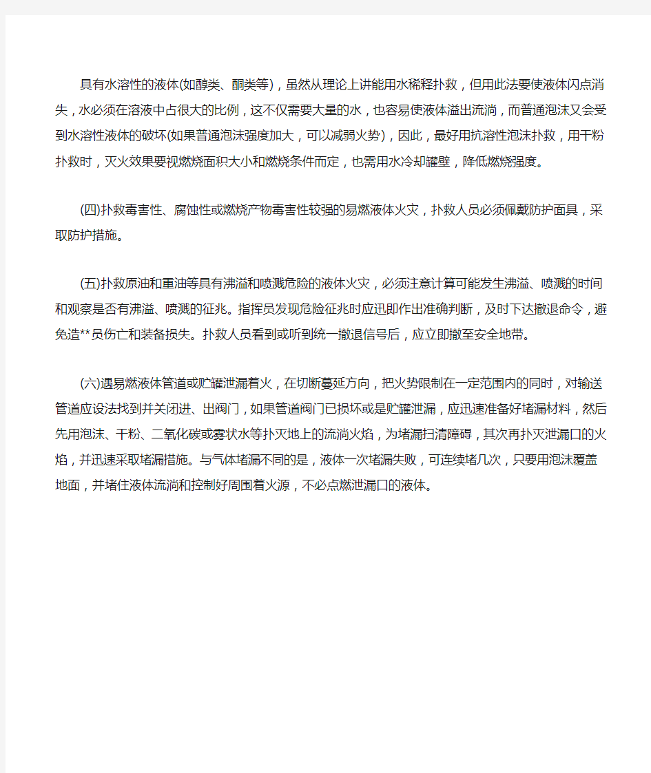 扑救易燃液体火灾的基本方法.