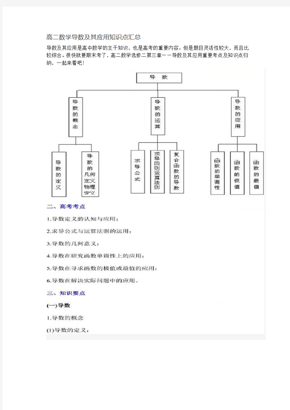 高二数学导数及其应用知识点汇总